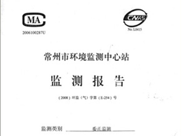 檢測(cè)報(bào)告