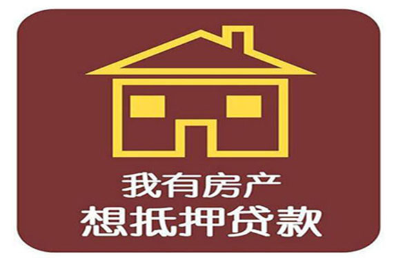 蘇州房產二次抵押貸款利率、流程介紹
