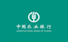 農業銀行房產抵押貸款全攻略2020版