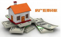 平安銀行宅易通房產抵押消費貸款條件材料利率