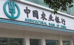蘇州中國農業銀行貸款利率條件 怎么辦理