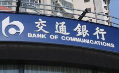 蘇州交通銀行貸款利率額度條件 怎么辦理