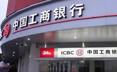 中國工商銀行抵押貸款條件