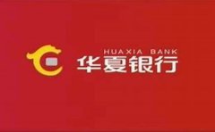 華夏銀行個人信用貸款產品匯總2022